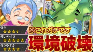 衝撃デッキで流行破壊!バンギラスが現環境にぶっ刺さっている件…【ポケポケ】