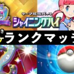 【ポケポケ】ランクマッチ完全解説!知っておくべき仕様やルール【マスターボールランク・ランキング】