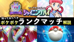 【ポケポケ】ランクマッチ完全解説！知っておくべき仕様やルール【マスターボールランク・ランキング】