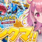 ポケポケ┊︎スパボ級めざしてランクマッチいくぞっ！！！