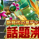 草デッキの革命児マスカーニャ！環境の中心へ…！【ポケポケ/リーフィア&マスカーニャ】