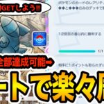 【フカマルドロップイベント】オートで誰でも周回可能!ダダリン&ヘラクロスが強すぎた!【ポケポケ】