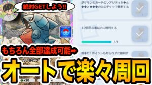 【フカマルドロップイベント】オートで誰でも周回可能！ダダリン＆ヘラクロスが強すぎた！【ポケポケ】