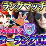 【ポケポケ】最強デッキ無限ランクマ配信。マスターランク【ポケカアプリ】