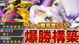 【環境確定】今ランクマで爆勝ちできるミュウツー&ギラティナデッキを紹介します【ポケポケ】