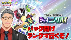 【ポケポケ】『パックを開ける』『ランクもする』「両方」やらなくっちゃあならないってのが「廃課金」のつらいところだな 【にじさんじ/舞元啓介】