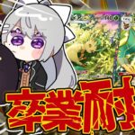 【ポケポケ】推しをコンプできなかったら卒業できません(笑) w/瀬戸美夜子【にじさんじ / 樋口楓】