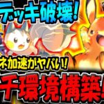 【ポケポケ】水デッキ終了w ダブルエネ加速採用の新ピカチュウexデッキが最強すぎるんだがwww【ポケカポケット】