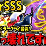 【ポケポケ】ガチぶっ壊れ！新環境最強のクロバット×アルセウス×ダークライデッキがヤバすぎるwww【ポケカポケット】