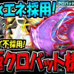 【ポケポケ】まさかのダークライ不採用で水エネ採用！？今話題の究極クロバットデッキが最強すぎるんだがwww【ポケカポケット】