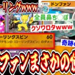 【ポケポケ】史上最悪の全員ち⚪︎ぽデッキがまさかのシナジーで〝ドンファン〟大暴れwww【デッキ紹介】Pokémon Trading Card Game Pocket