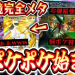 【緊急】〝マスカーニャ〟とかいう〝ギラティナ〟〝アルセウス〟完全メタのポケポケを救う神ポケモンwww【ポケポケ】【デッキ紹介】Pokémon Trading Card Game Pocket