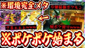 【緊急】〝マスカーニャ〟とかいう〝ギラティナ〟〝アルセウス〟完全メタのポケポケを救う神ポケモンwww【ポケポケ】【デッキ紹介】Pokémon Trading Card Game Pocket