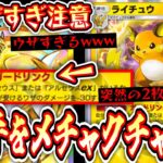 【ポケポケ】〝ガードリンクライチュウ〟とかいう相手をメチャクチャにする可愛いポケモンwww【デッキ紹介】Pokémon Trading Card Game Pocket