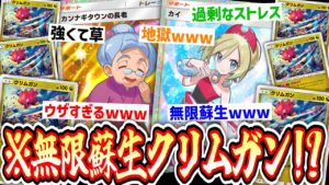 【ポケポケ】『長老』と『カイ』で無限にクリムガン居座らせるの地獄すぎワロタwww【デッキ紹介】Pokémon Trading Card Game Pocket