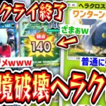 【緊急】ダークライ終了⁉︎初手でワンパンするヘラクロスが恐ろしすぎるwww【デッキ紹介】Pokémon Trading Card Game Pocket