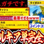 【ポケポケ】〝ライボルト〟ガチで強すぎて今流行りの『パルキア単騎デッキ』を完全にメタれるwww【デッキ紹介】Pokémon Trading Card Game Pocket