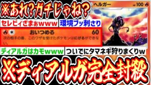 【ポケポケ】〝ヘルガー×ジバコイル〟とかいうディアルガ&セレビィに対する完全なる答えwww【デッキ紹介】Pokémon Trading Card Game Pocket