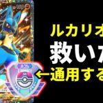 【ポケポケ】使用率0.1%『ルカリオex』を救いたい。マスターランクで使用した結果…。ルカリオexデッキ【ポケカ/Pokémon Trading Card Game Pocket】