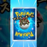 マスターボール1位のデッキ【ポケポケ】 #ポケポケ #デッキ構築 #ランクマッチ