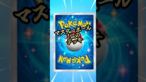 マスターボール1位のデッキ【ポケポケ】 #ポケポケ #デッキ構築 #ランクマッチ