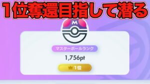 【ポケポケ】最高到達1位のマスボランクマッチ シングル到達目指す