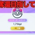 【ポケポケ】最高到達1位のマスボランクマッチ ダクギラ極める