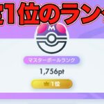 【ポケポケ】マスボランク暫定1位スタート.