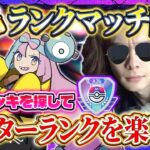 【ポケポケ】最強デッキランクマッチ配信!マスターランク1位目指す【ポケカアプリ】