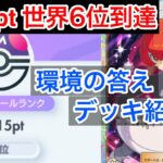 【ポケポケ】”完成”僕が世界1位を目指すデッキを紹介します　ダークライギラティナ最強デッキ Pokémon Trading Card Game Pocket