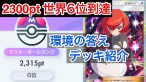 【ポケポケ】”完成”僕が世界1位を目指すデッキを紹介します　ダークライギラティナ最強デッキ Pokémon Trading Card Game Pocket