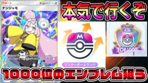 【マスボ級】1000位目指す【Pokémon Trading Card Game Pocket】【ポケポケ】【ポケポケ ランクマッチ】