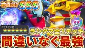 【ポケポケ】マスターで10連勝？ランクマ全国１位の超最強デッキがマジで天才構築すぎたw　　アルセウスデッキ　ポケモン　ポケモンカード