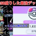 【ポケポケ】【最強】レート盛るならこれしか無い。1日で250盛った最強デッキを紹介します 立ち回り解説付き Pokémon Trading Card Game Pocket