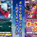 【ポケポケ】ポケカ世界一、ポケポケ12日目。マスターランクマッチ！【Pokémon Trading Card Game Pocket】
