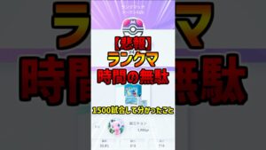 【ポケポケ】ランクマッチを1500試合以上やって分かったこと【シャイニング】 #ポケモン #ポケポケ #shorts  #新人Vtuber