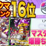 【ポケポケ】ランクマ世界ランク16位になった最強級デッキ「パルキア・ギラティナ」を紹介！マスターランクを目指す初心者にもおすすめのデッキです【ポケカポケット】