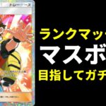 【ポケポケ】世界1位目指して　マスターボールランクマッチ生放送【ポケカ/Pokémon Trading Card Game Pocket】