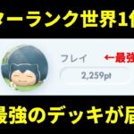 【ポケポケ】マスターランク世界1位の最強リスナーから届いた環境最強ギラティナ×ダークライexデッキを紹介します。【ポケカ/Pokémon Trading Card Game Pocket】