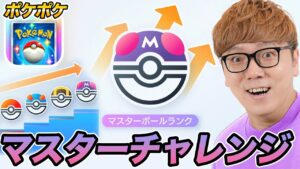 【ポケポケ】ヒカキンのマスターボールランクチャレンジ【ハイパーボールランク2〜】