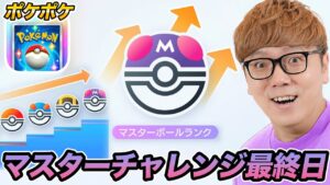 🟣ポケポケすべりこみマスターチャレンジ【あと2時間/ あと50ポイント】