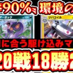 【緊急】※マスターに駆け込みたい方へ。20戦18勝の神デッキ教えます。【ポケポケ】【デッキ紹介】Pokémon Trading Card Game Pocket