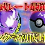 【ポケポケ】マスボ最上位帯ランクマ 2550pt 4位〜