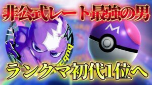 【ポケポケ】マスボ最上位帯ランクマ 2550pt 4位〜