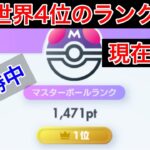 【ポケポケ】現在28位 再び世界1位を取りに行く とりあえず戻す Pokémon Trading Card Game Pocket