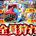 【ポケポケ】※ギャラドス2発耐え!?まさかの〝ダイノーズex〟で環境全狩りwww【デッキ紹介】Pokémon Trading Card Game Pocket