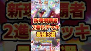 【ポケポケ】新環境なら今はコレ！リザ・マスカーニャ・ギラティナ最強デッキ3選 #ポケポケ #ポケモン #ポケカ