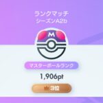 【ポケポケ】最高3位 現在5位マスターボールランク　ガチランクマ 【シャイニングハイ】