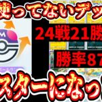 【緊急】『3度目のマスター』に到達したポケポケ界のマスターオブマスターによる環境の結論。【ポケポケ】【デッキ紹介】Pokémon Trading Card Game Pocket