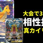 【ポケポケ】大会でも3位入賞!?マスター帯でカイリュー×ギラティナexデッキを使用した結果…!【ポケカ/Pokémon Trading Card Game Pocket】
